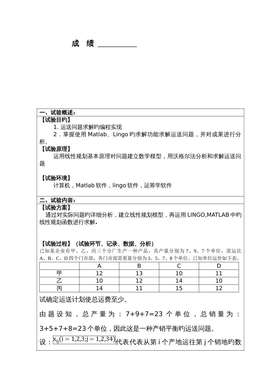 2023年运输问题的实验报告_第2页