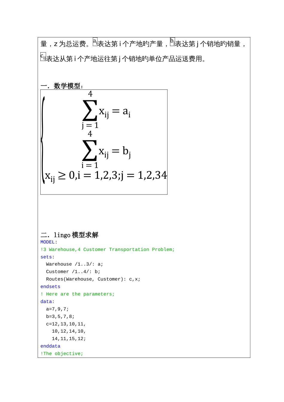 2023年运输问题的实验报告_第3页
