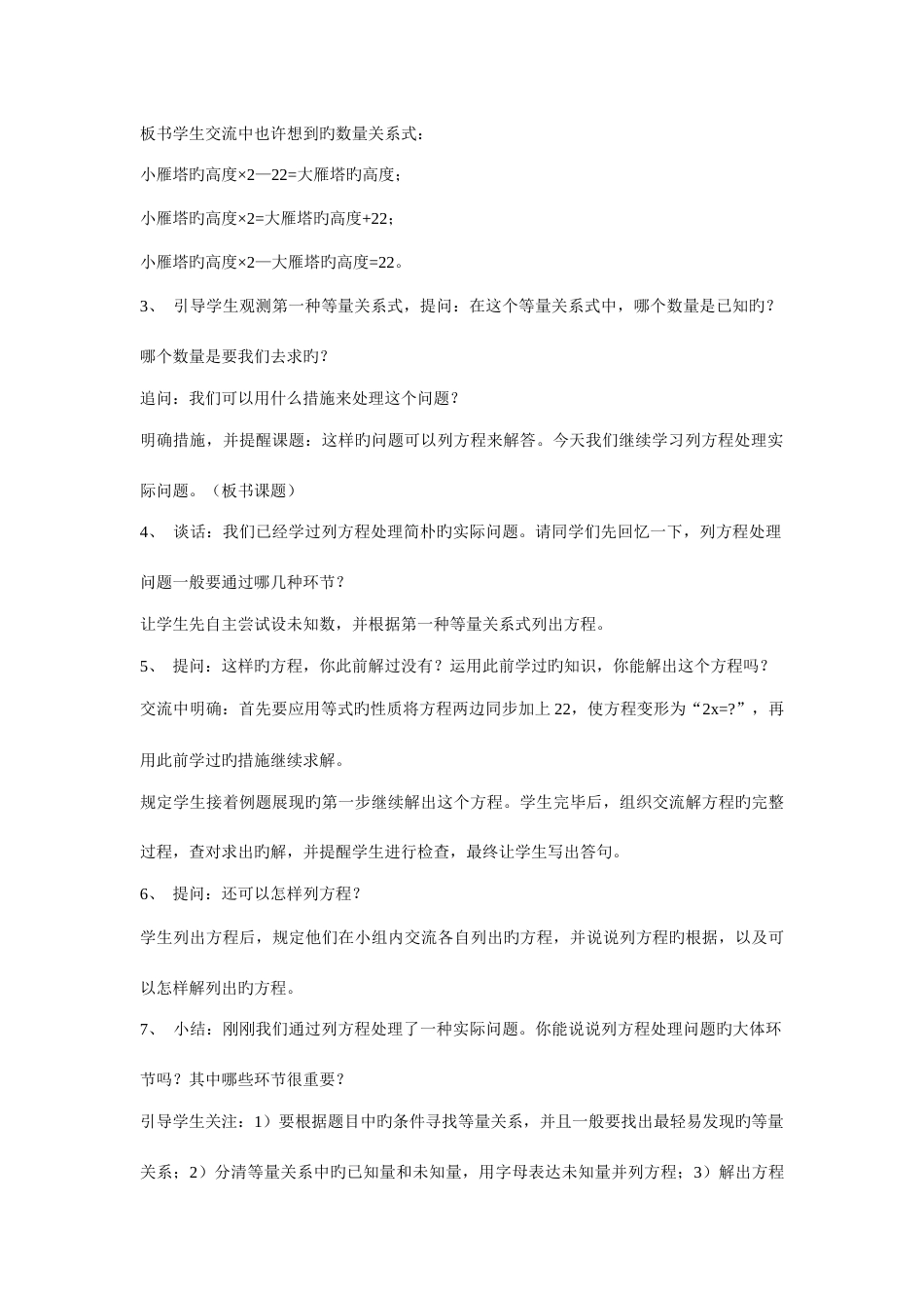 2023年六年级上册苏教版数学全册教案_第2页