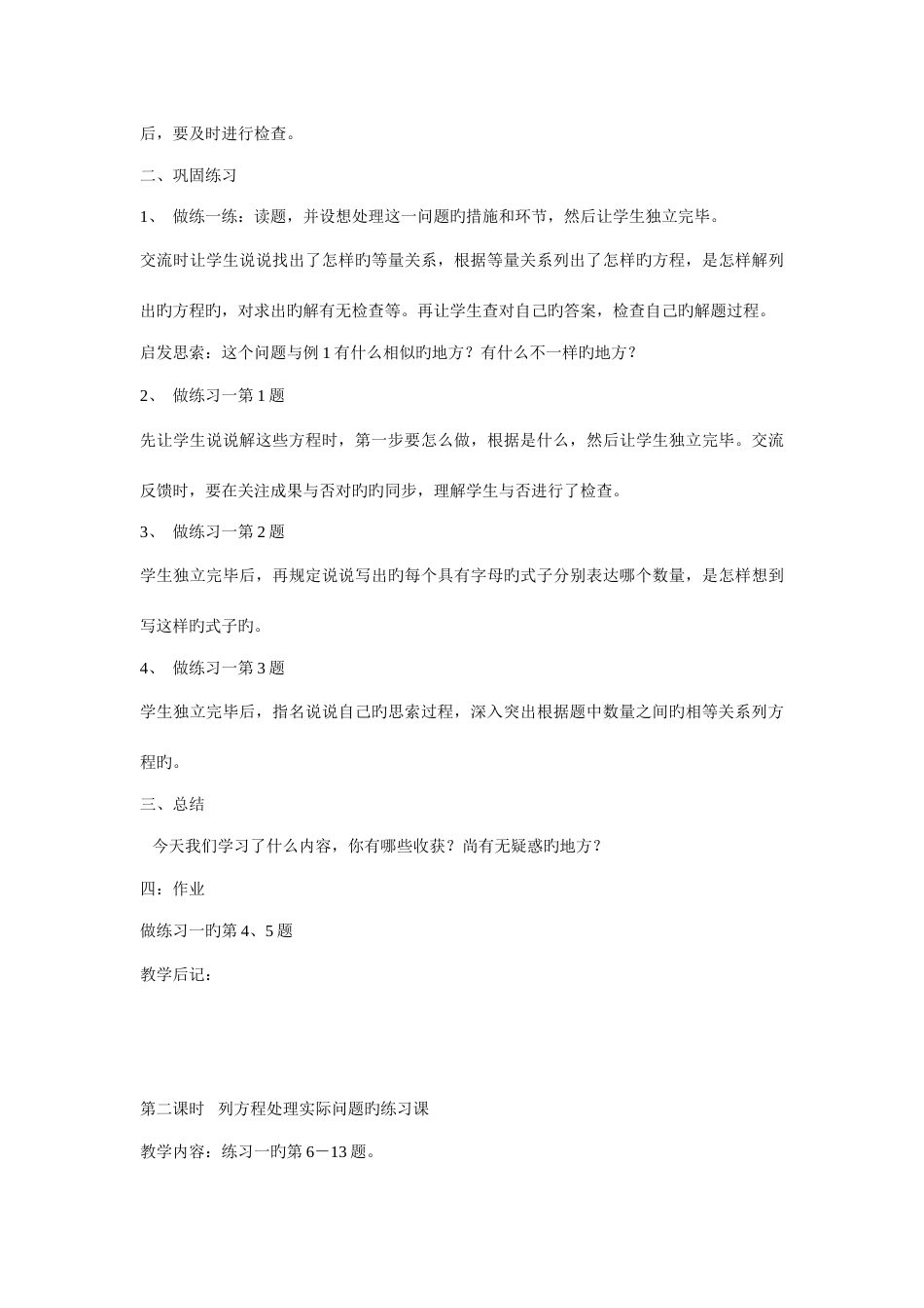 2023年六年级上册苏教版数学全册教案_第3页