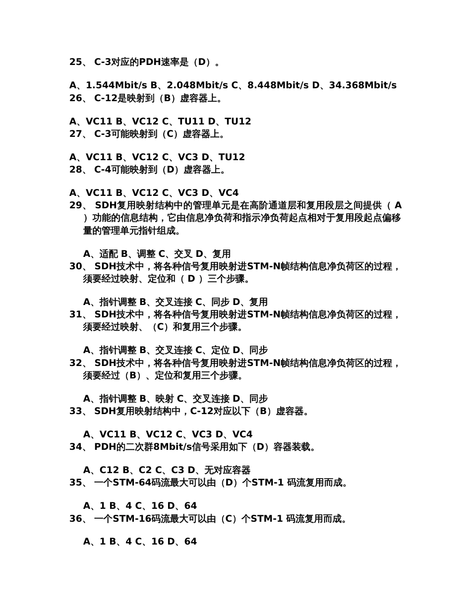 2023年通信工程师考试有线传输习题B含答案_第3页