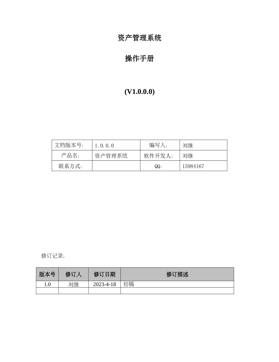 IT资产管理系统操作手册_第1页