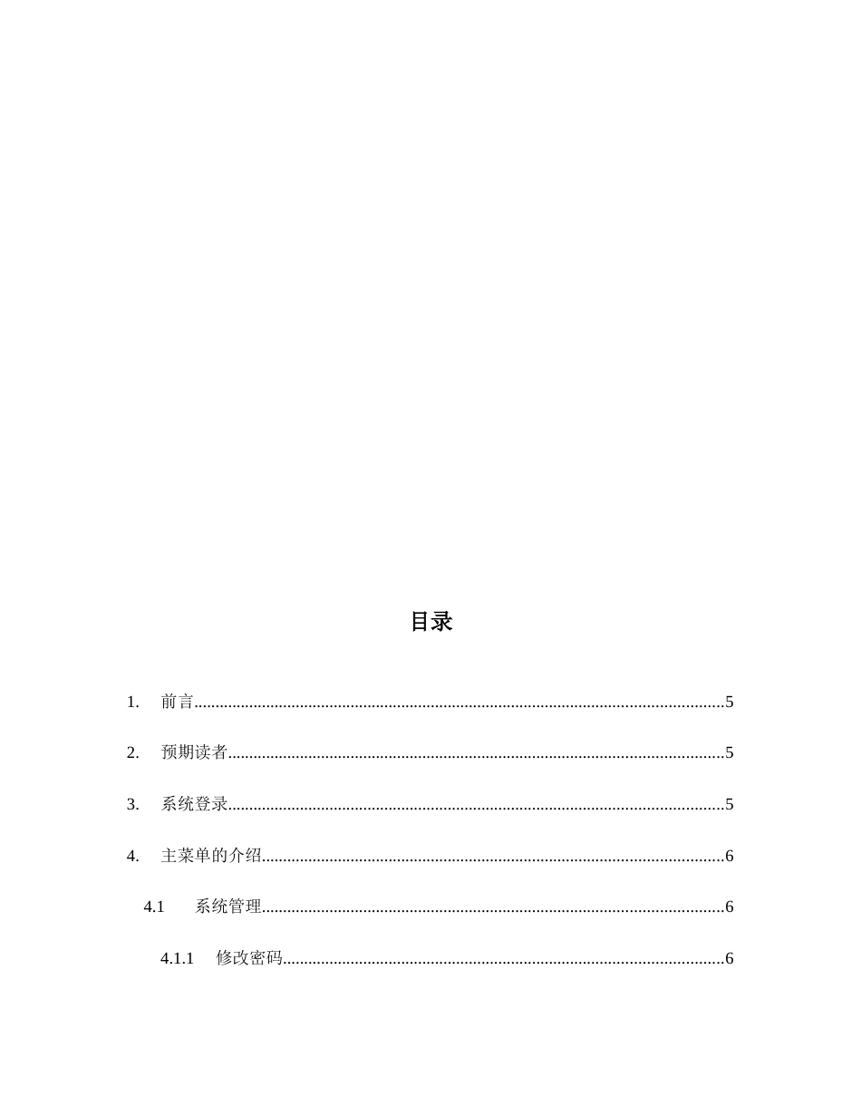 IT资产管理系统操作手册_第2页