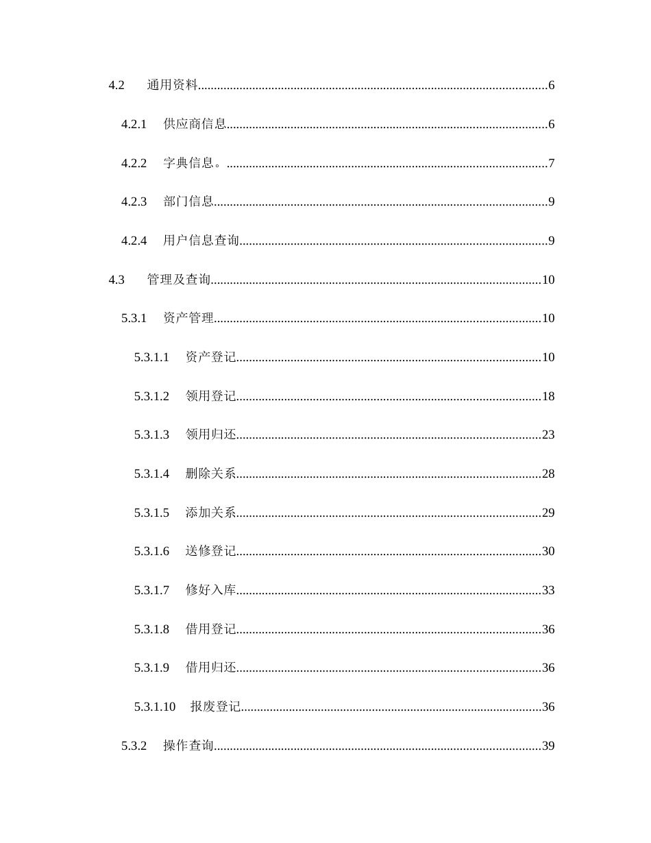 IT资产管理系统操作手册_第3页