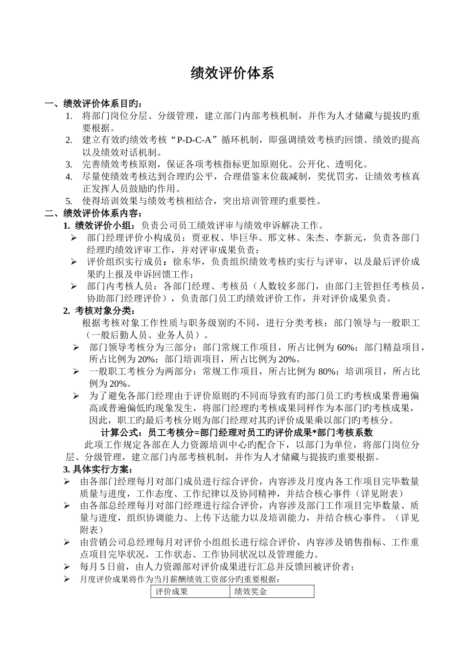 绩效评价体系--人力资源必修_第1页