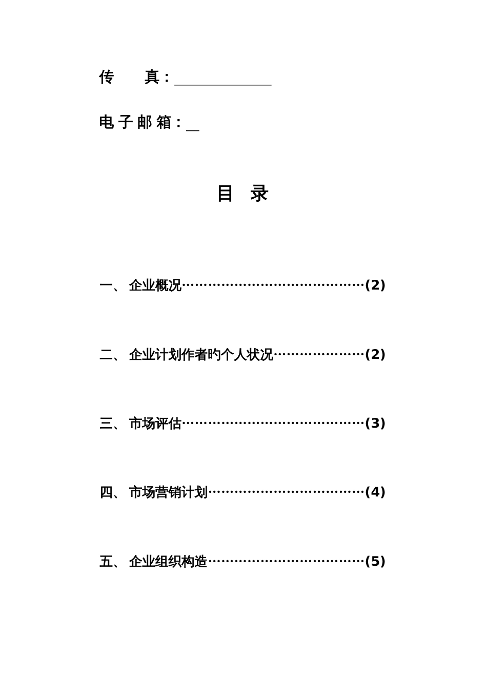 SIYB创业计划书陈良友解析_第2页