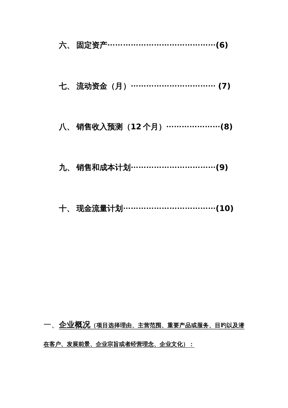 SIYB创业计划书陈良友解析_第3页