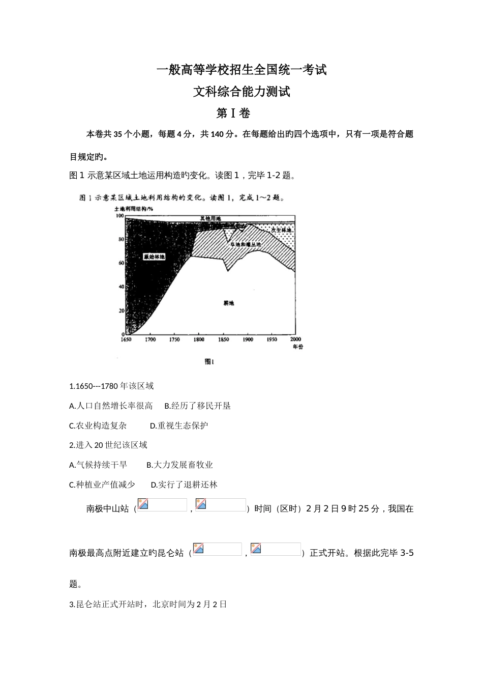 2023年新课标地区高考真题含答案文综_第1页