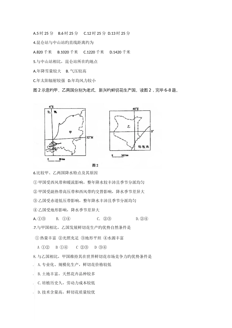 2023年新课标地区高考真题含答案文综_第2页