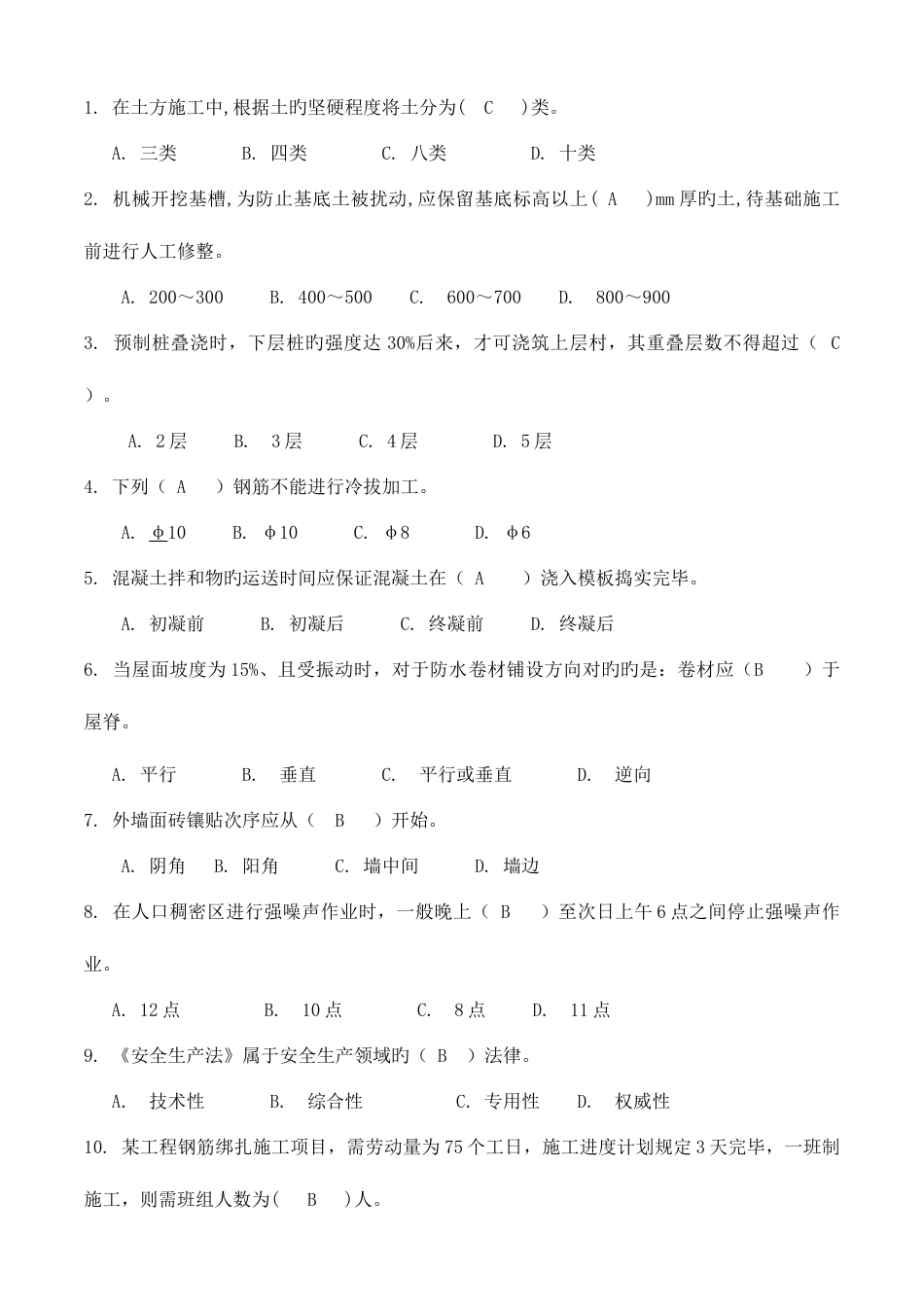 2023年土建施工员岗位实务知识试题_第1页