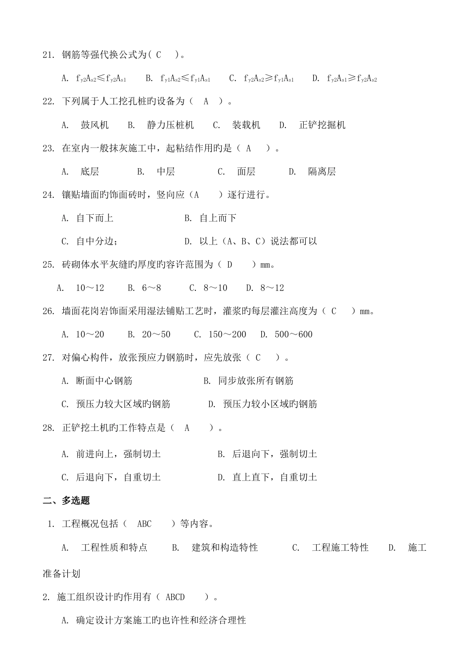 2023年土建施工员岗位实务知识试题_第3页