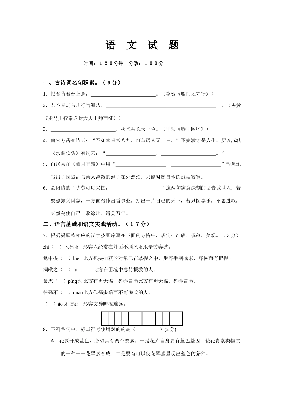 2023年小升初入学招生考试语文试卷_第1页