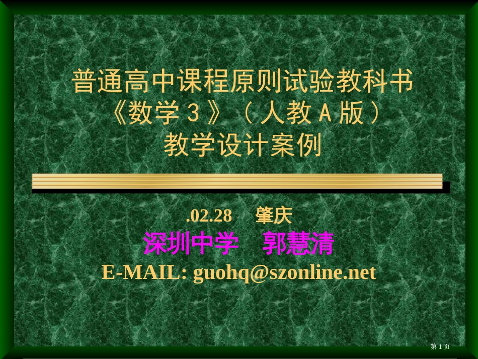 普通高中课程标准实验教科书数学人教A版教学设市公开课金奖市赛课一等奖课件_第1页