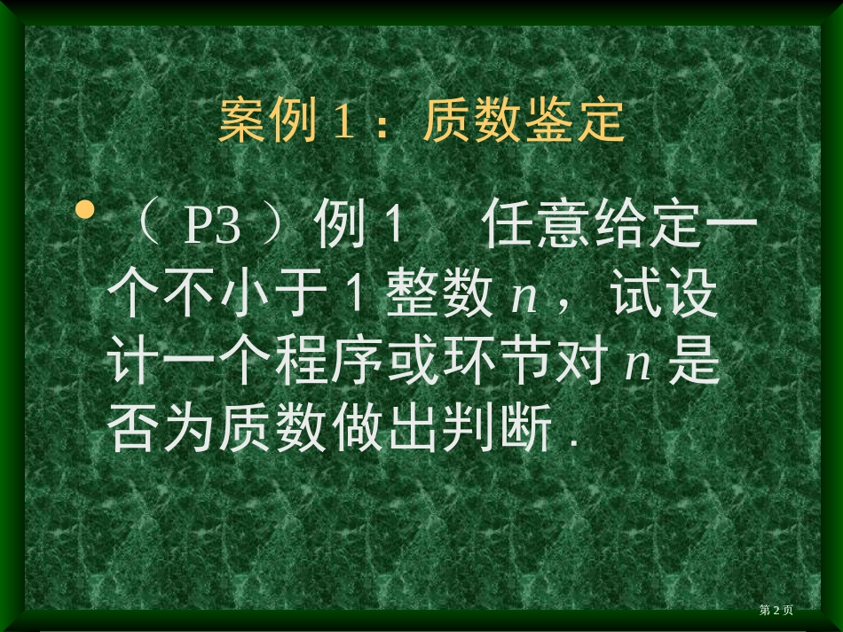 普通高中课程标准实验教科书数学人教A版教学设市公开课金奖市赛课一等奖课件_第2页