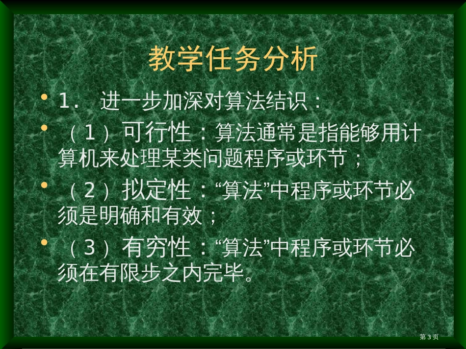 普通高中课程标准实验教科书数学人教A版教学设市公开课金奖市赛课一等奖课件_第3页