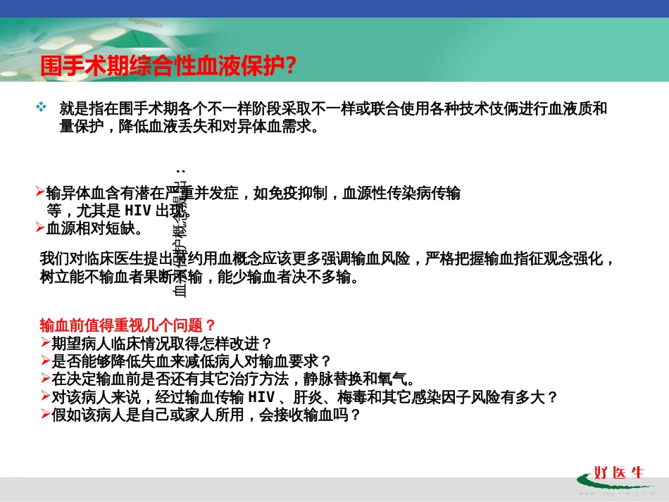 围手术期血液保护和科学合理用血_第3页