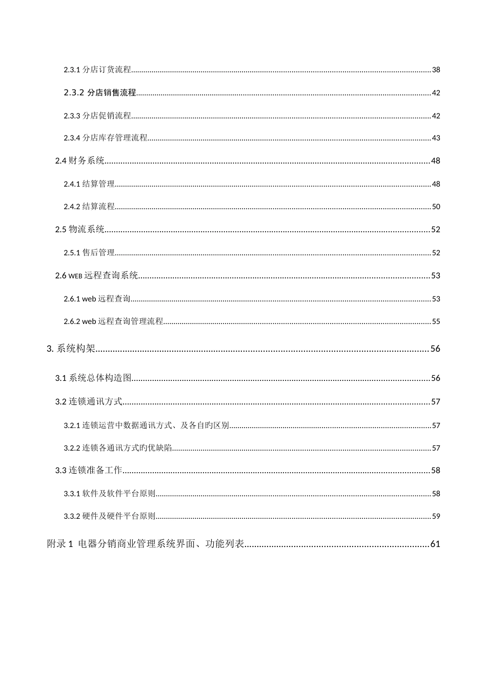 电器公司电器分销系统一体化解决方案_第3页