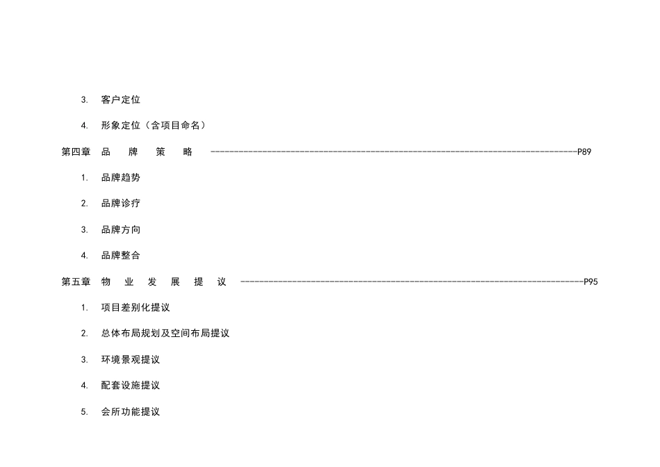 国际名城项目营销策划报告_第3页