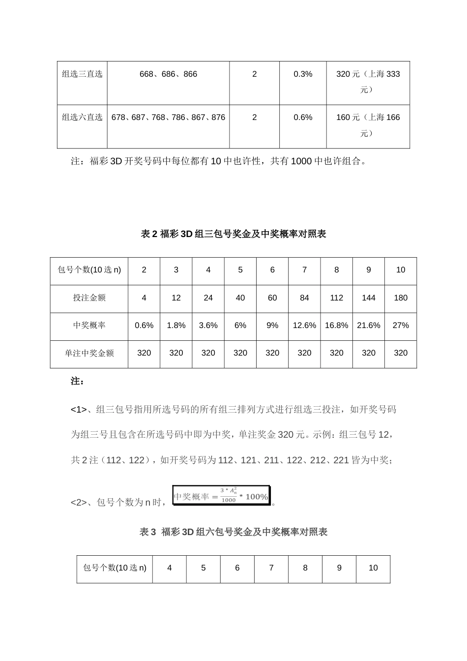 福彩三玩法研究_第2页