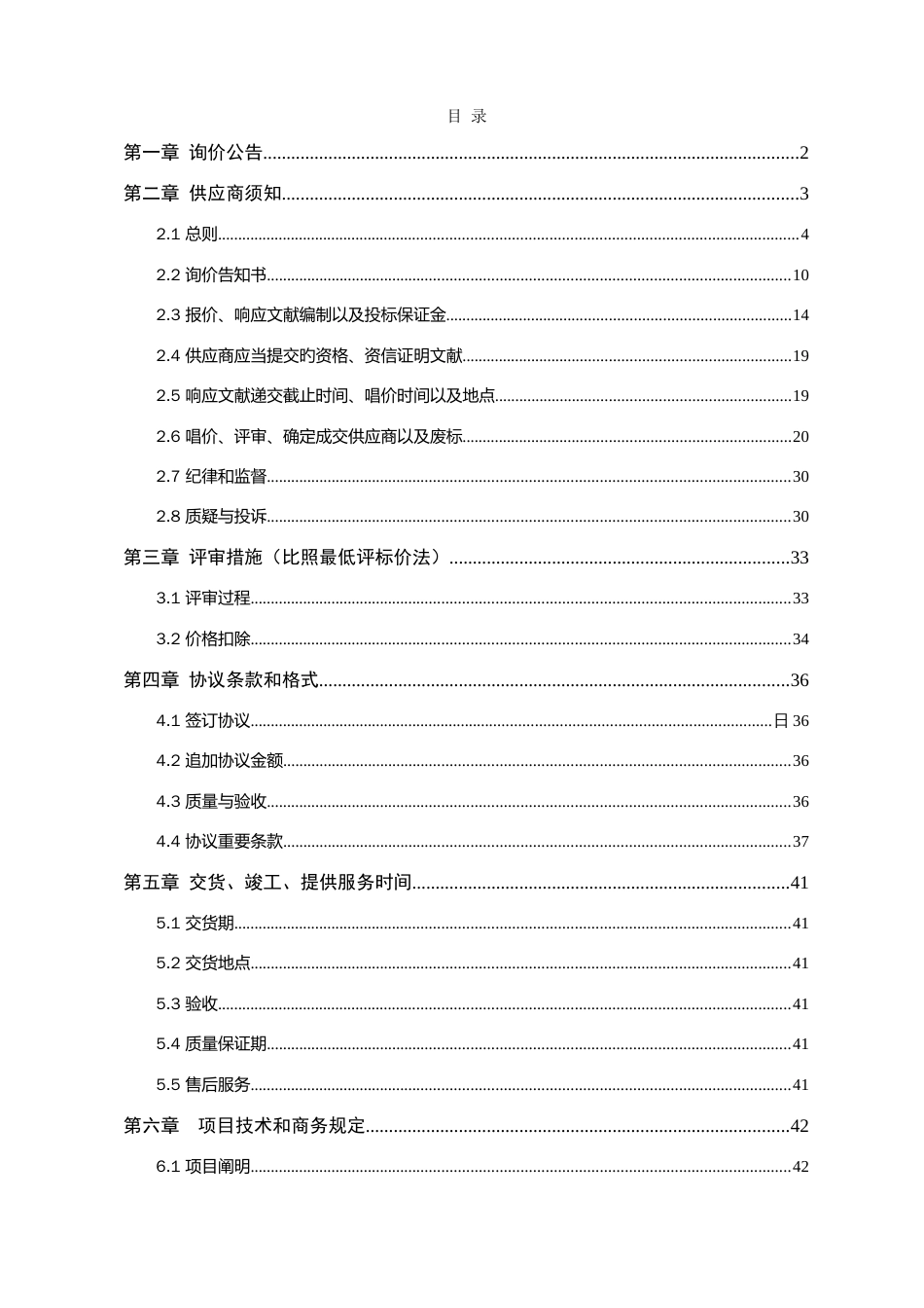 泰安市泰山区纪委办公家具采购项目_第2页