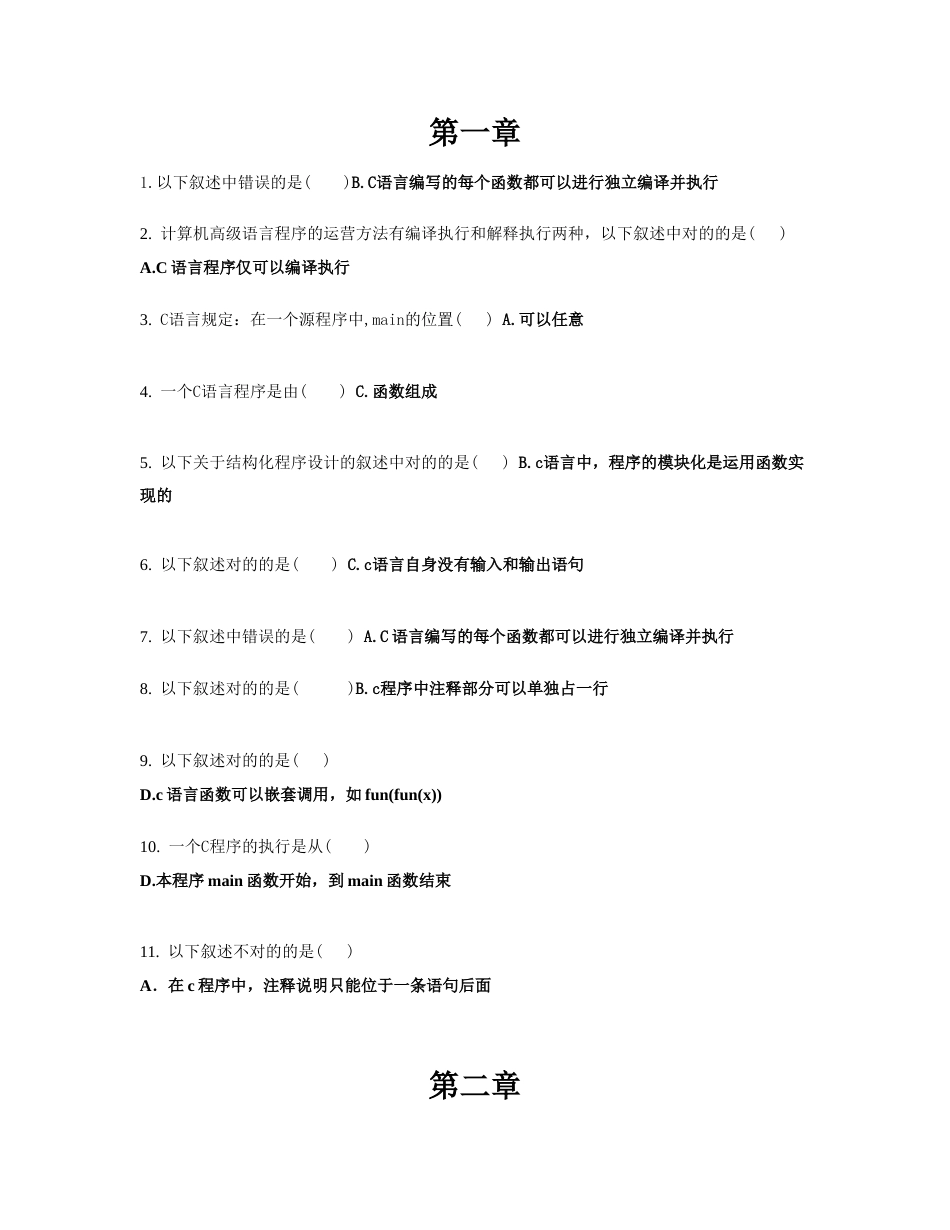 2023年百科园C语言题库_第1页