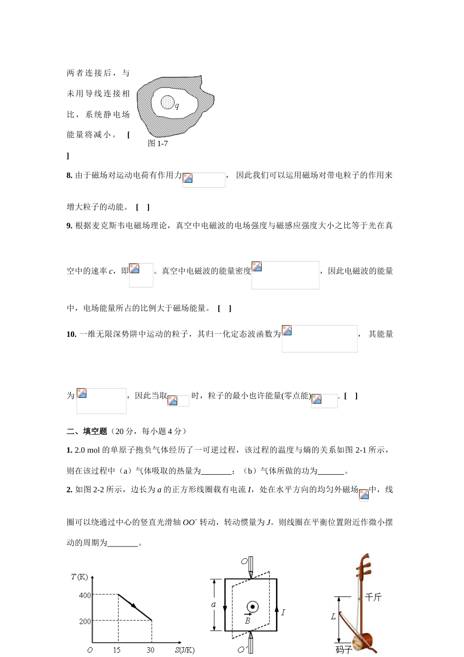 2023年湖南省大学生物理竞赛试卷_第2页