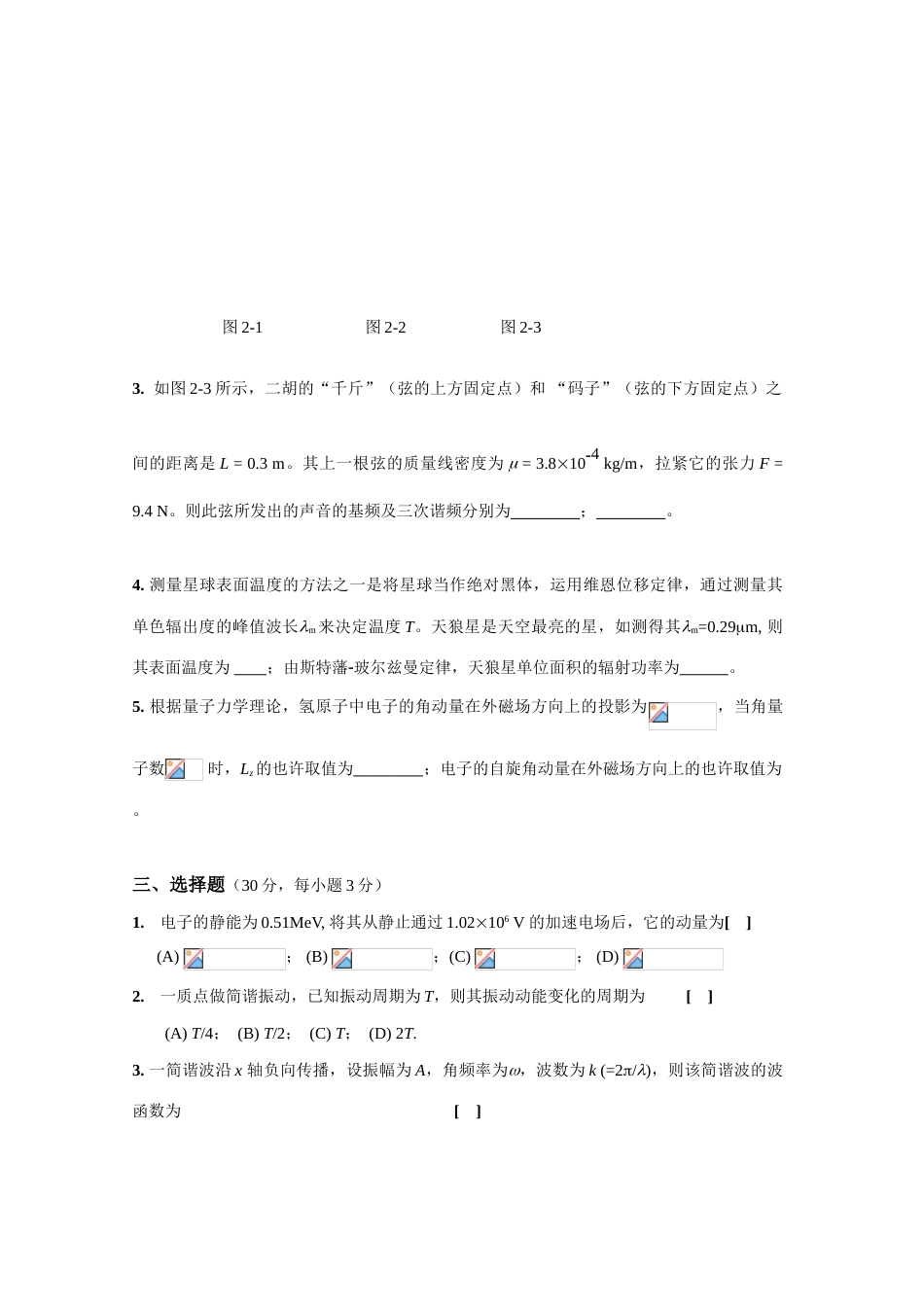 2023年湖南省大学生物理竞赛试卷_第3页