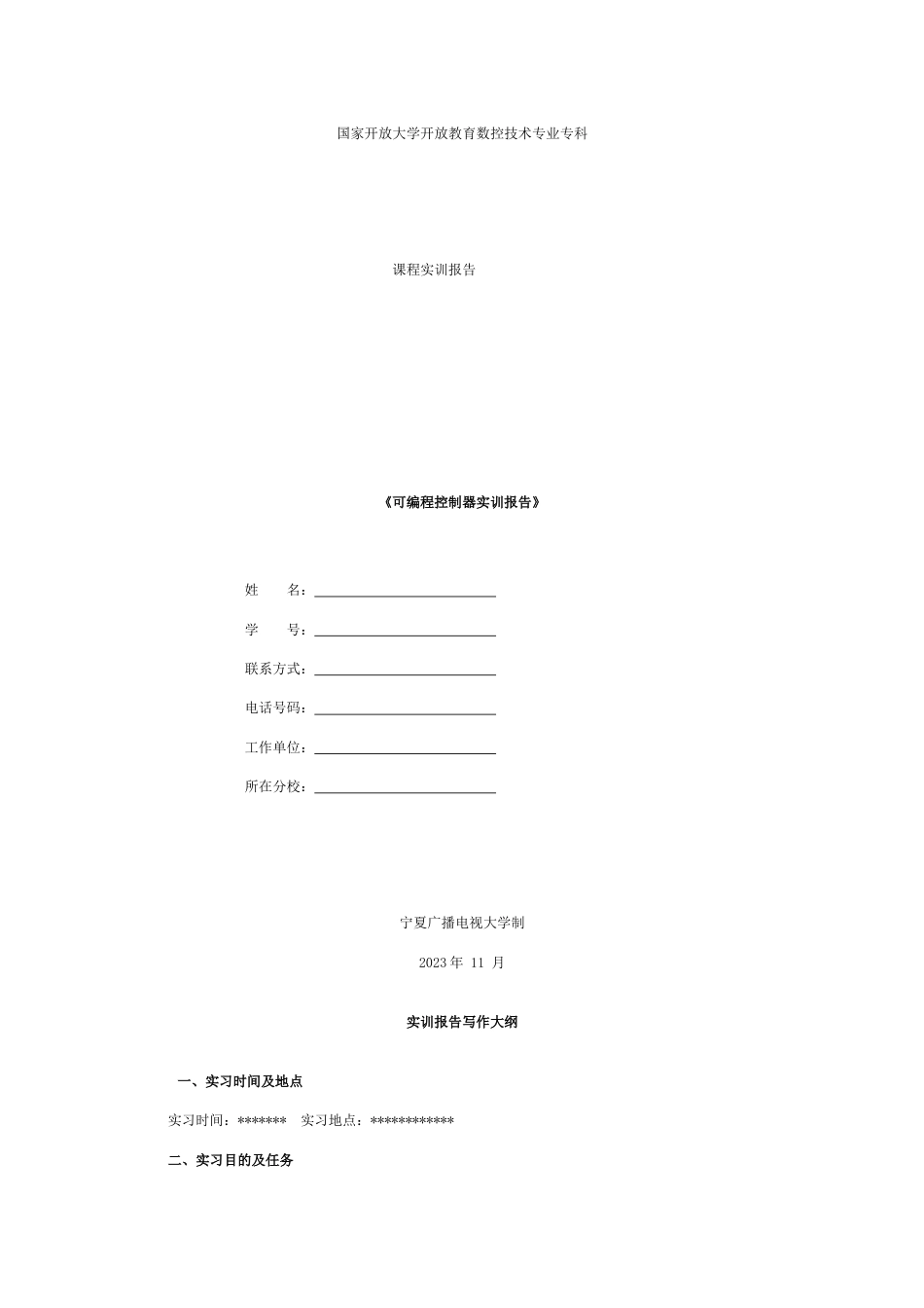 可编程控制器实训报告_第1页