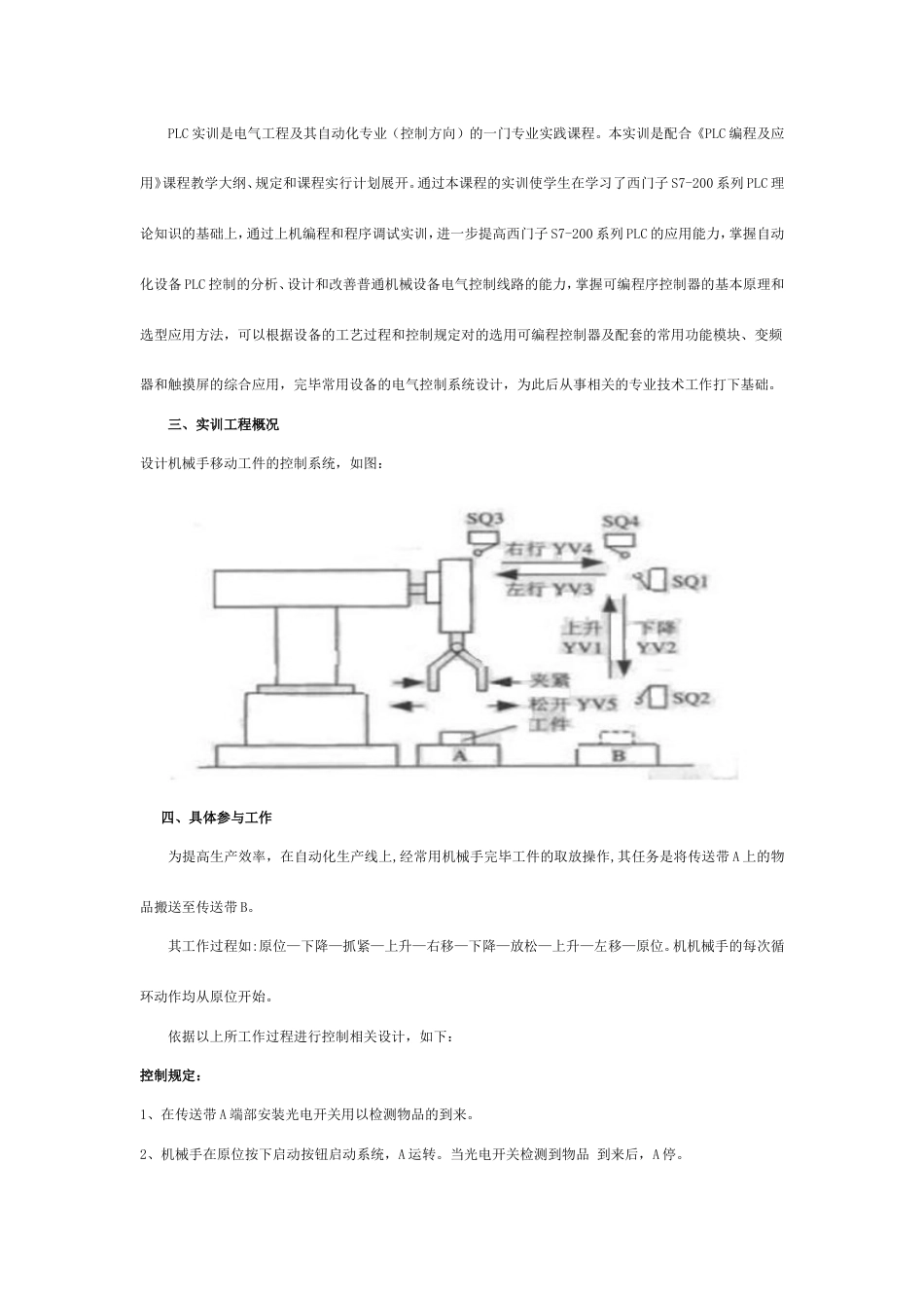 可编程控制器实训报告_第2页