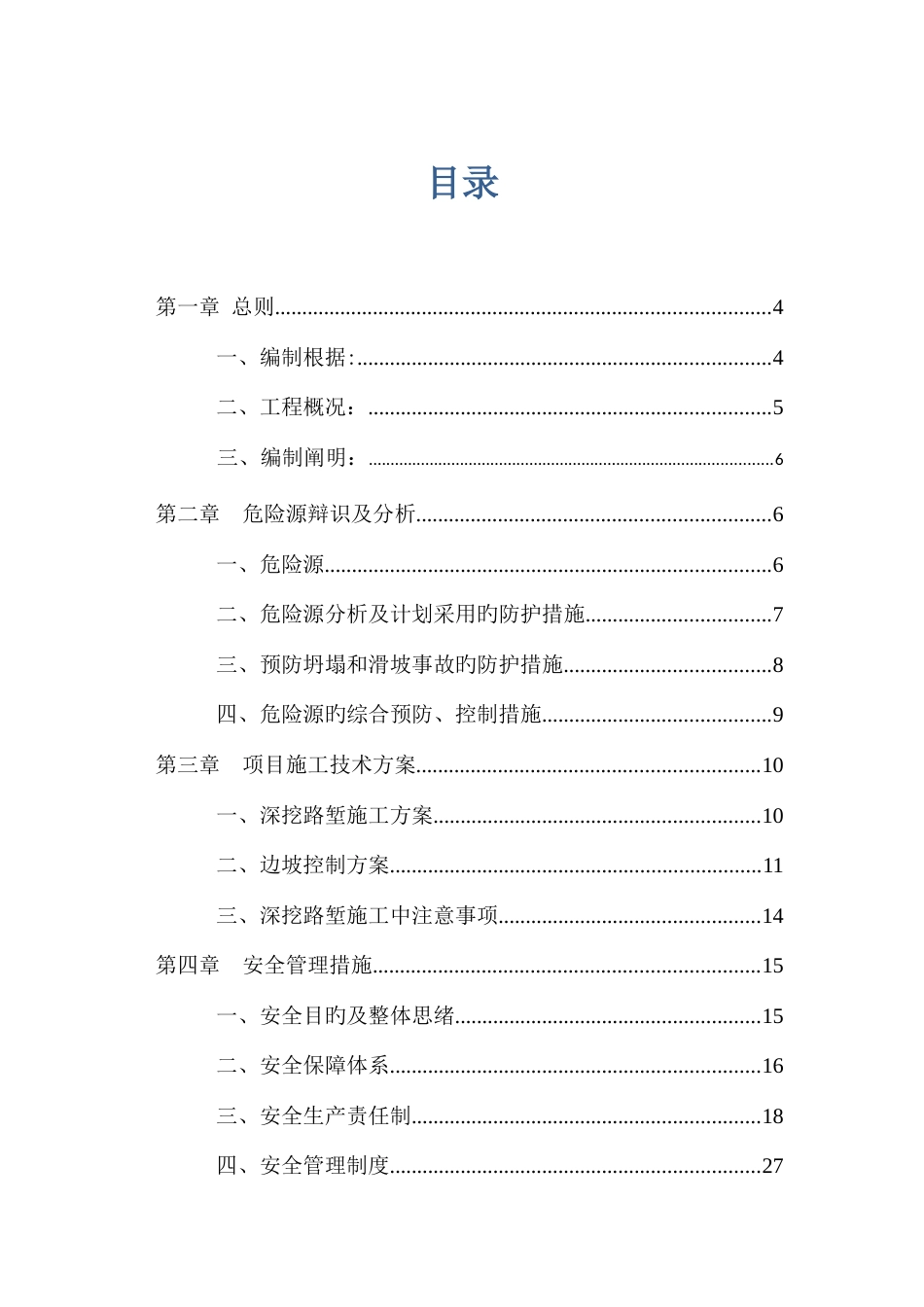 路基高边坡专项施工方案培训资料_第1页