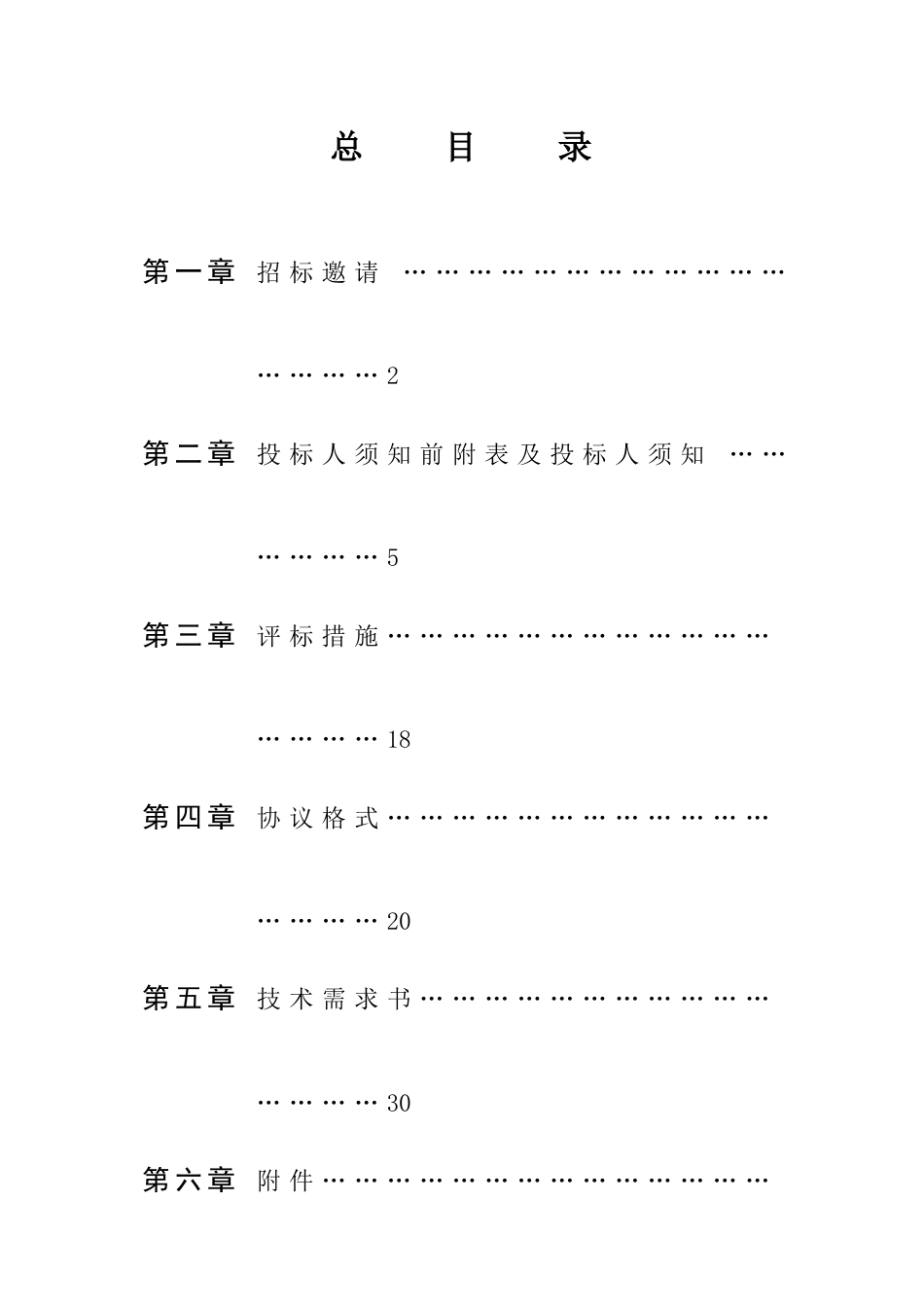 江苏省网EOC局端招标书_第3页