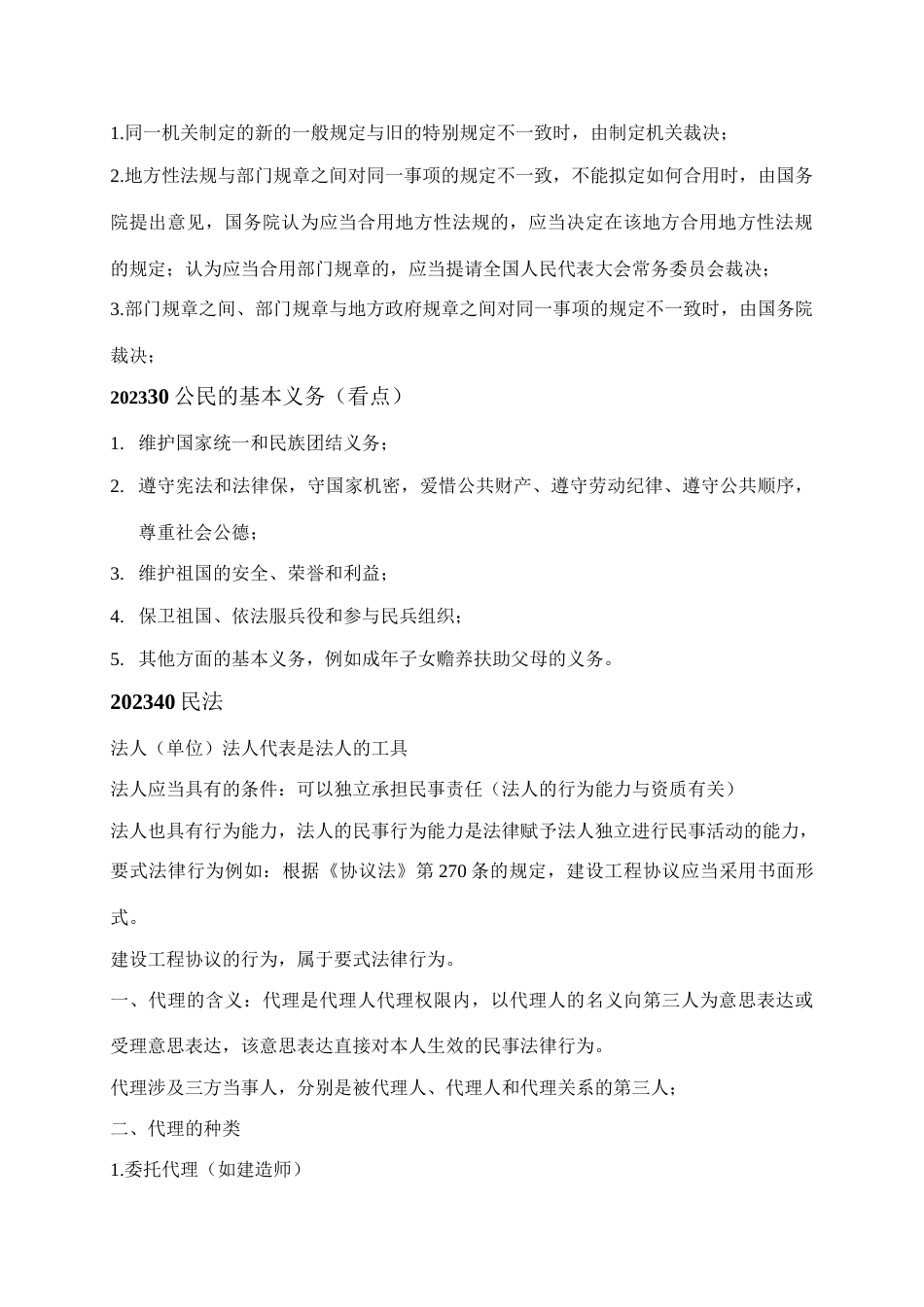建设工程法规及相关知识重点_第2页