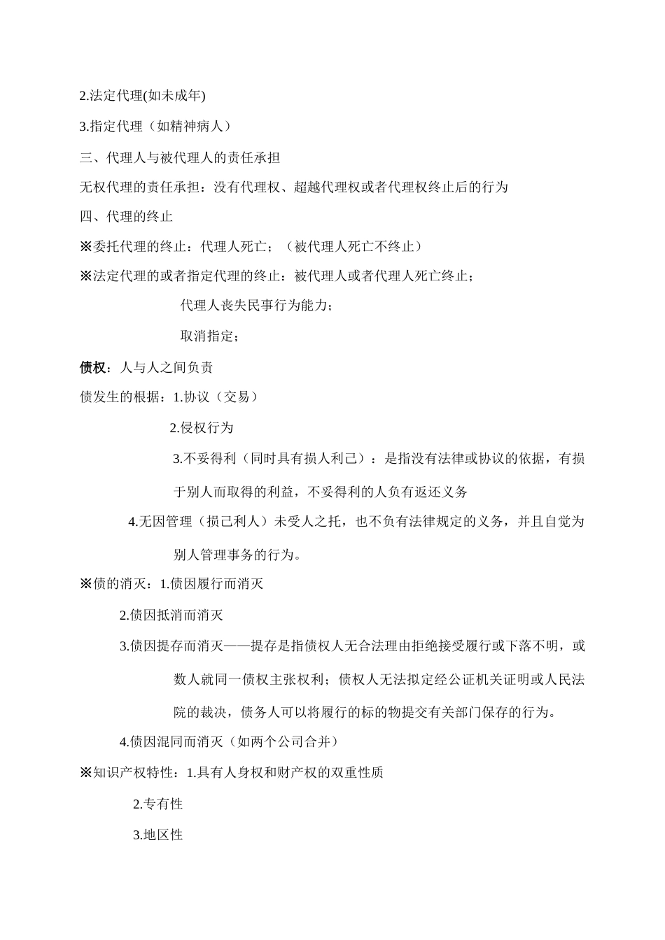 建设工程法规及相关知识重点_第3页