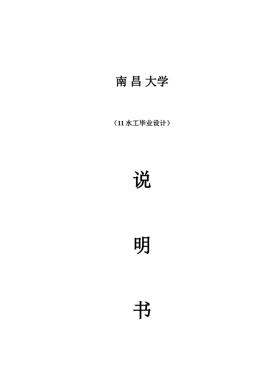土石坝设计说明书_第1页