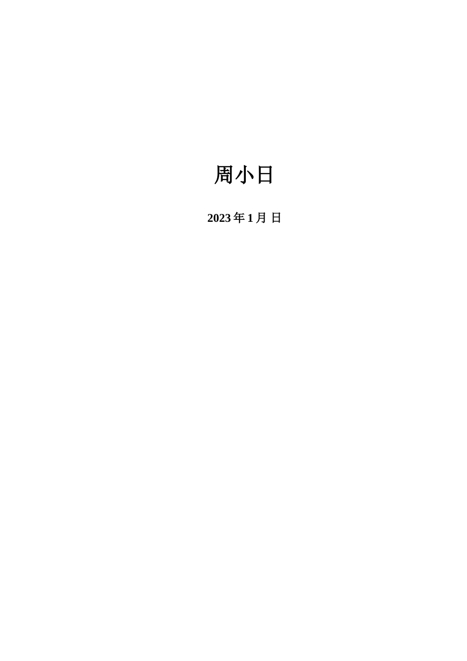 土石坝设计说明书_第2页