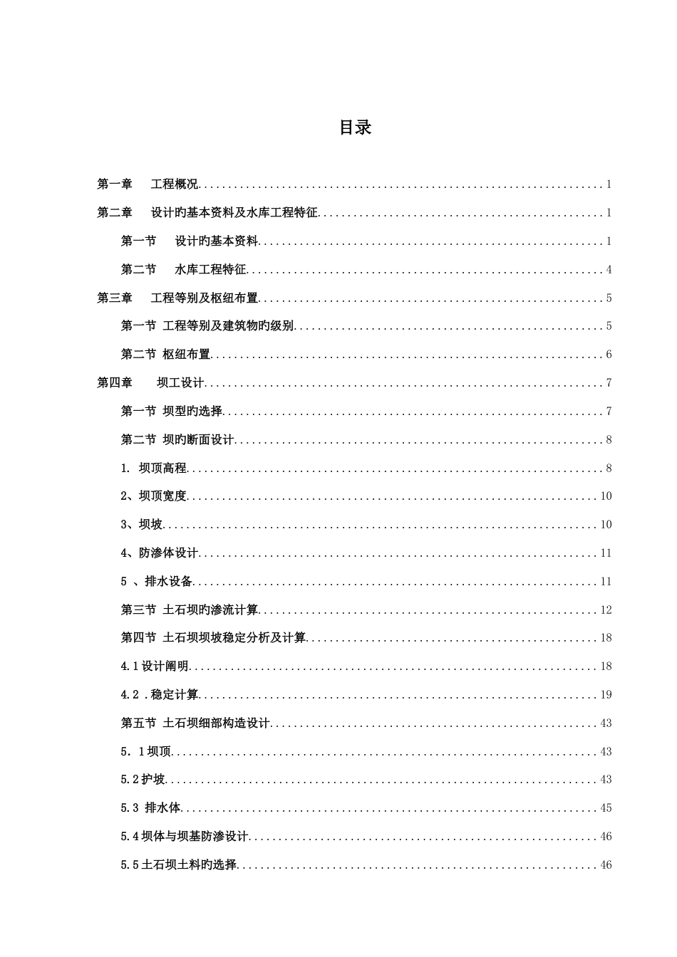 土石坝设计说明书_第3页