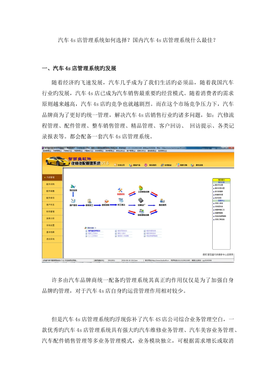汽车四S店管理系统如何选择？国内汽车四S店管理系统哪家最好？_第1页