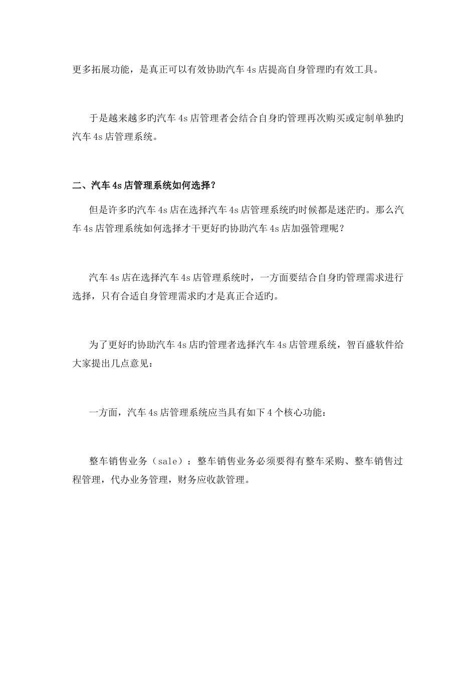 汽车四S店管理系统如何选择？国内汽车四S店管理系统哪家最好？_第2页