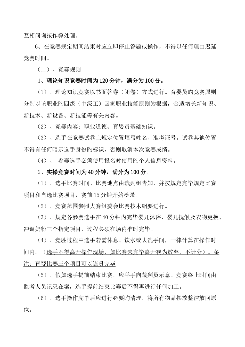 育婴员竞赛实施方案_第2页