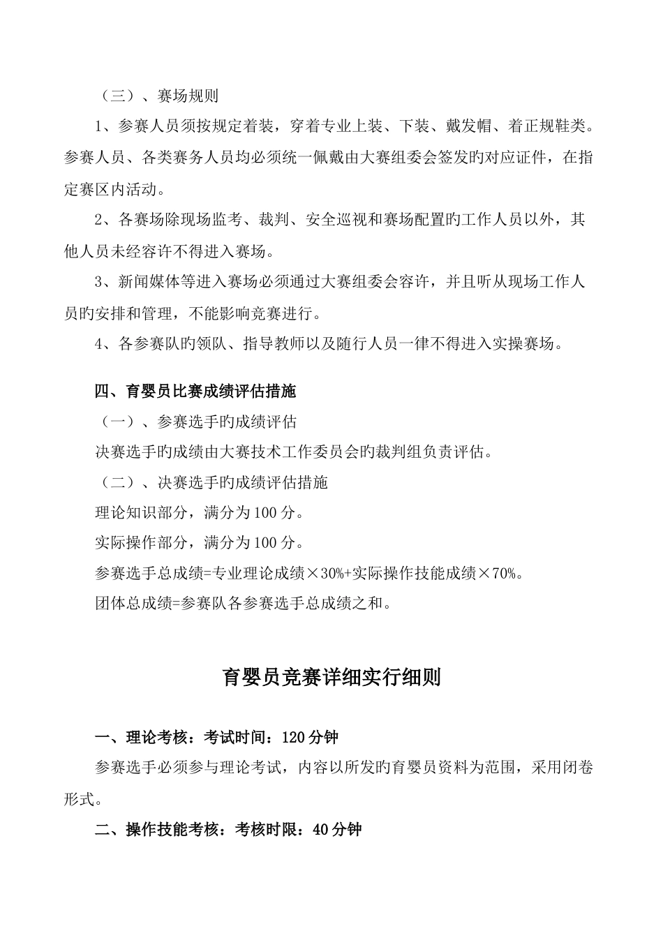 育婴员竞赛实施方案_第3页