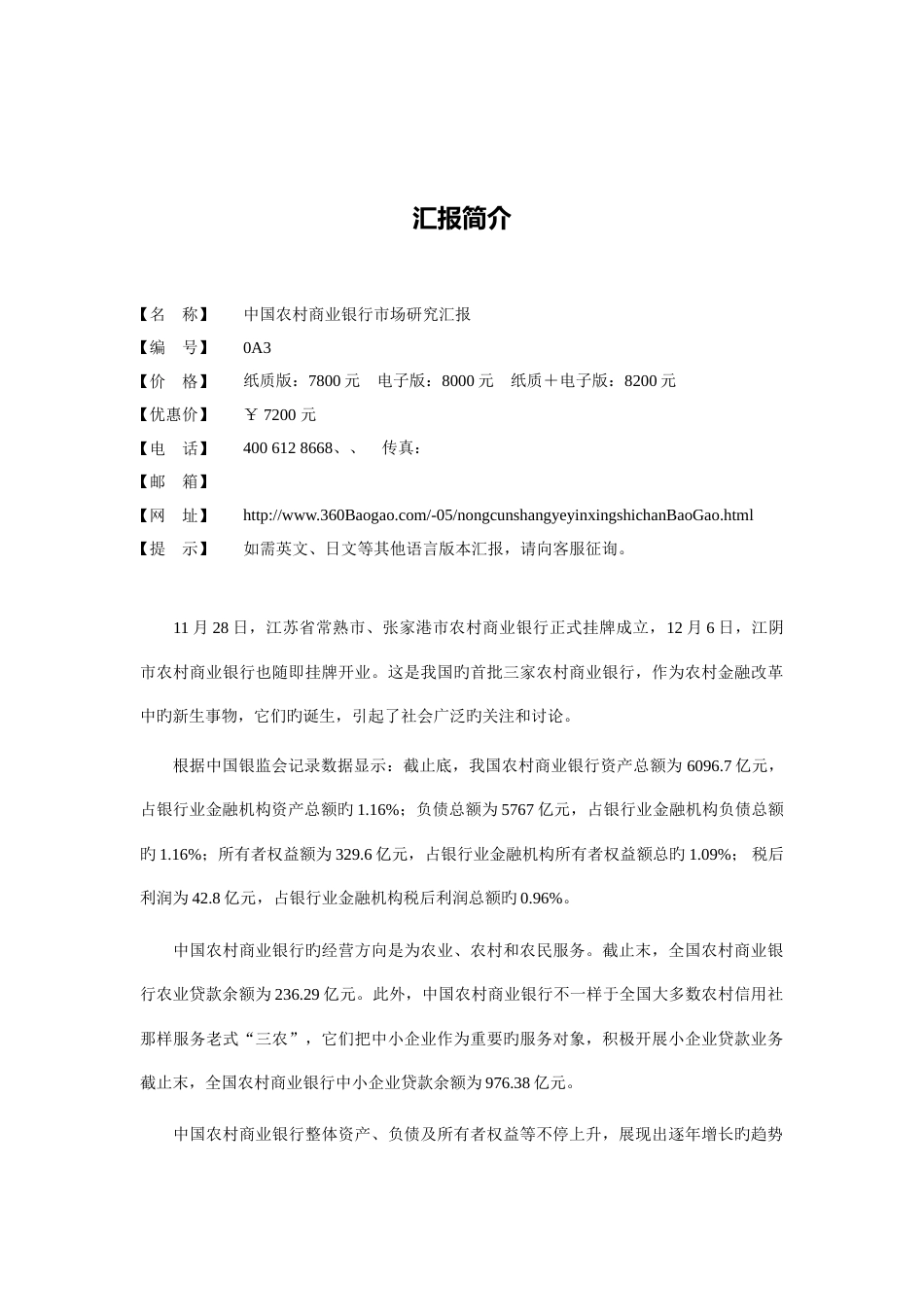中国农村商业银行市场研究报告_第2页
