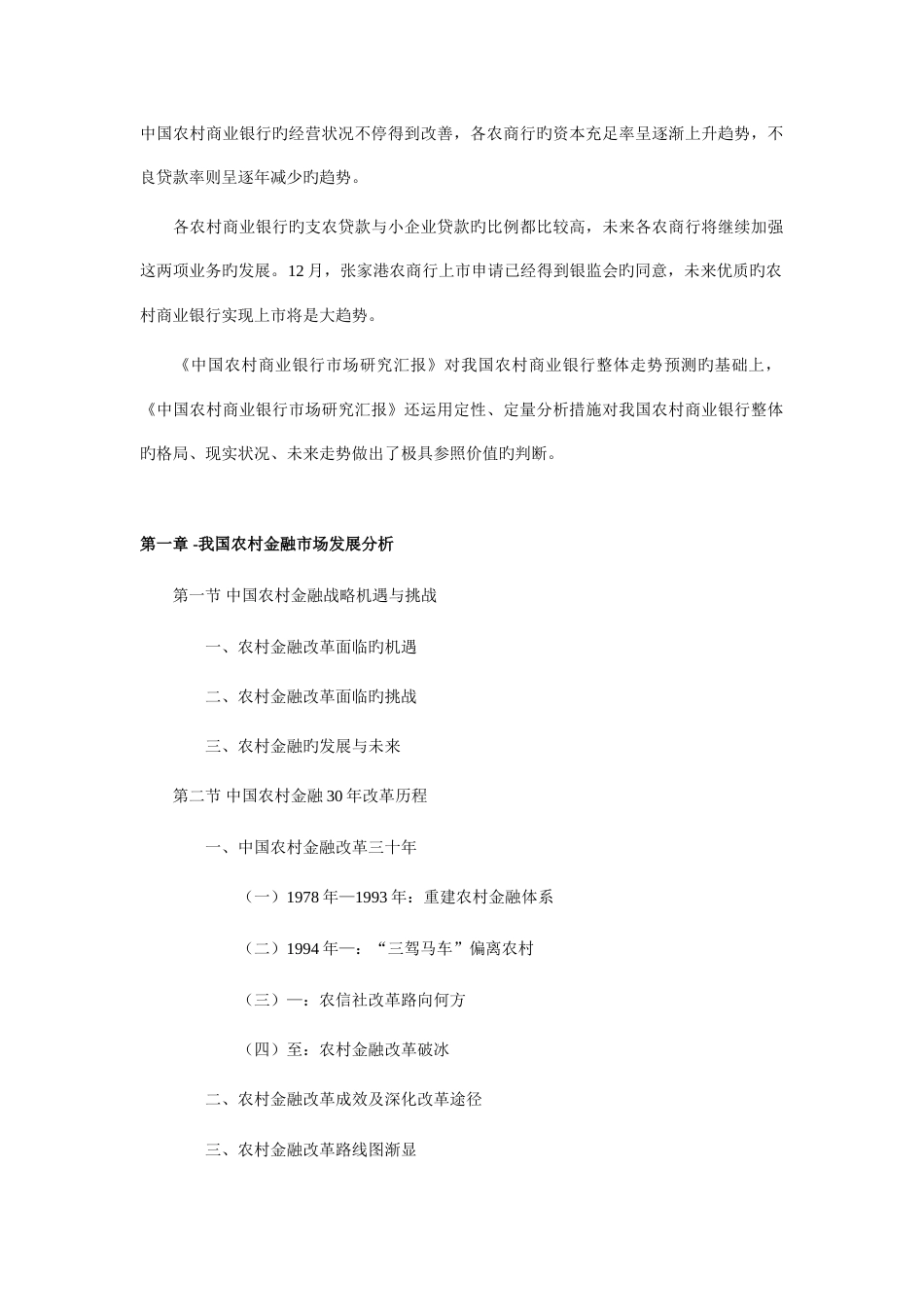 中国农村商业银行市场研究报告_第3页