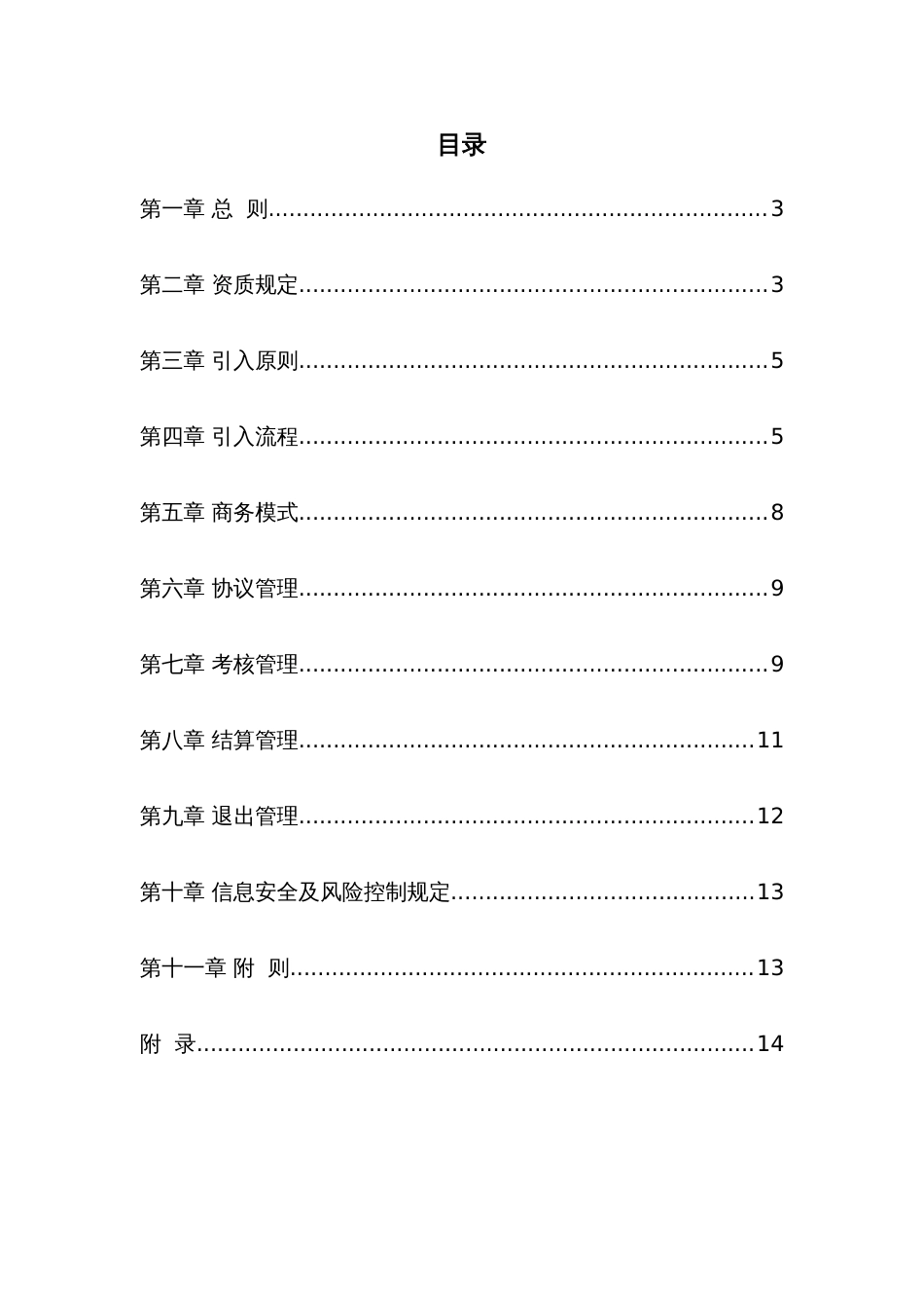 信息安全及风险控制要求中国移动_第2页