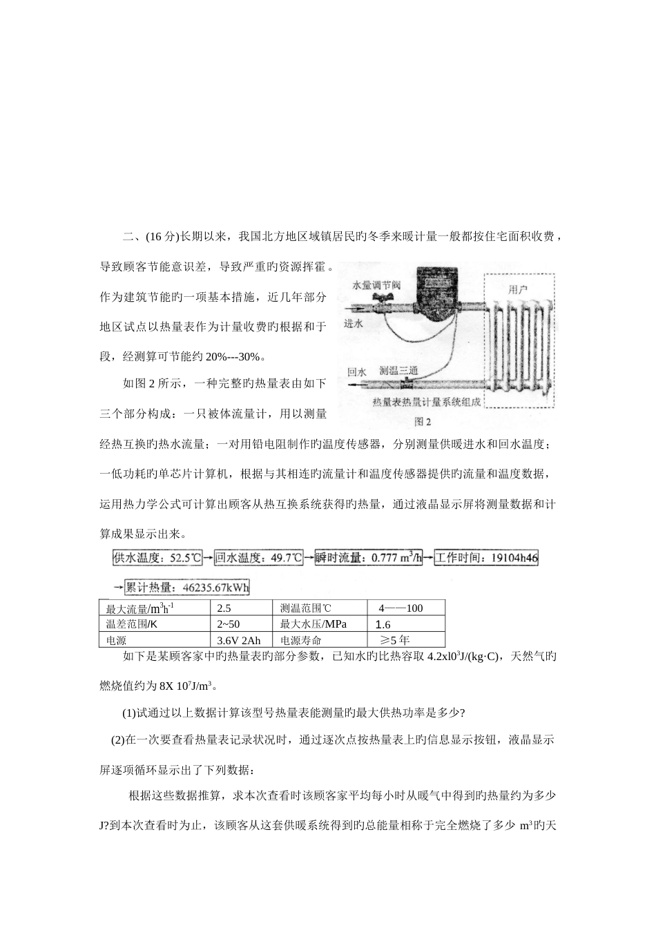 2023年初中应用物理竞赛复赛试题原版_第2页