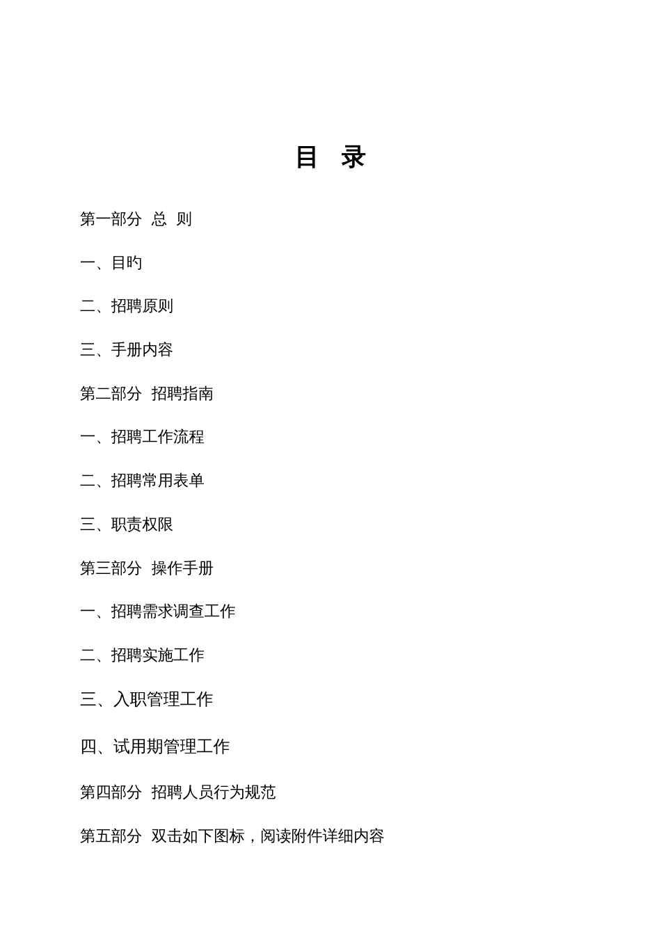 集团公司招聘手册_第3页