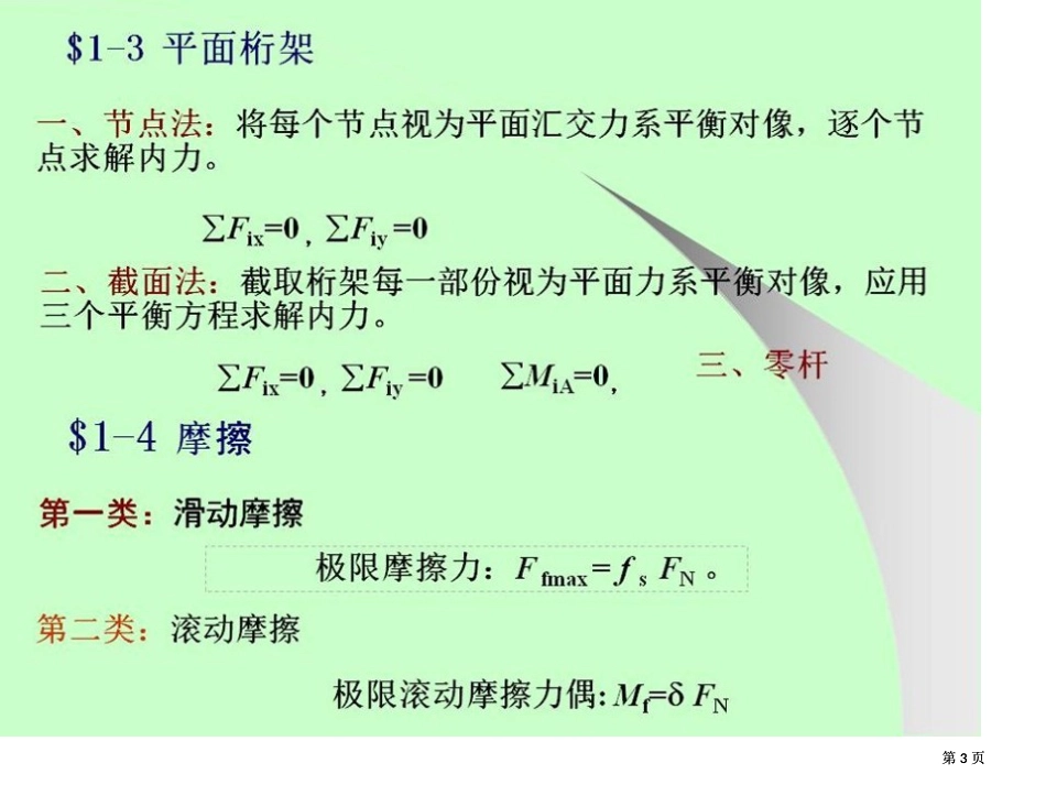 注册结构工程师理论力学公式培考试复习市公开课金奖市赛课一等奖课件_第3页