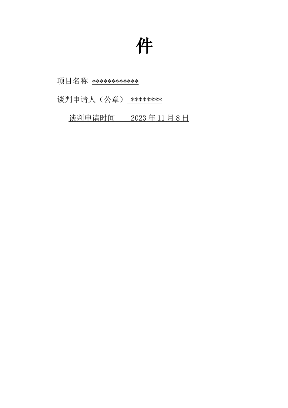 箱变施工组织设计_第2页