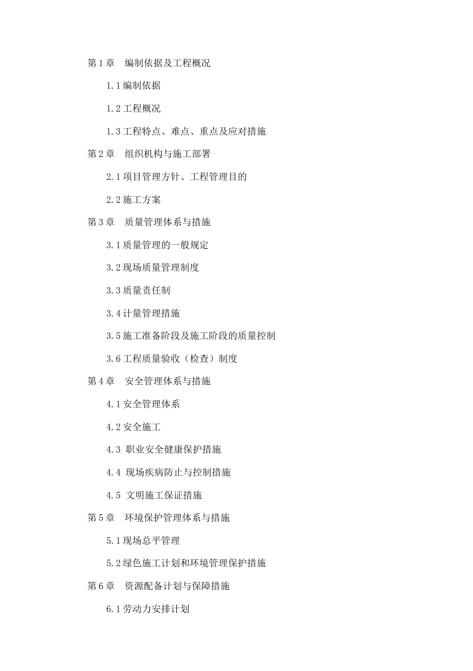 箱变施工组织设计_第3页