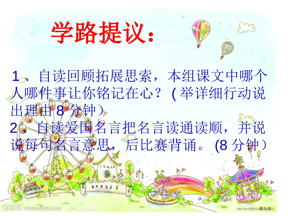 六年级上册第二单元回顾拓展市公开课金奖市赛课一等奖课件_第1页