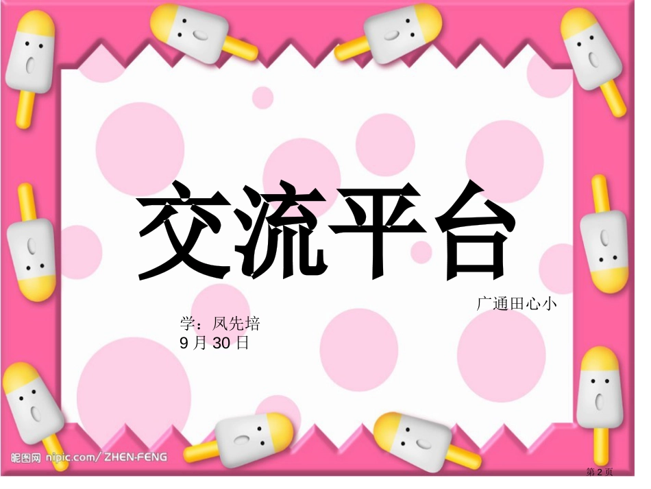六年级上册第二单元回顾拓展市公开课金奖市赛课一等奖课件_第2页